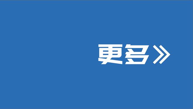 马祖拉：塔图姆将在赛前投篮后决定是否出战今日比赛